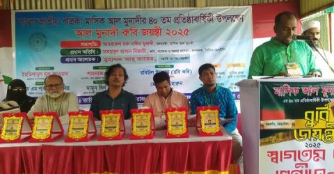 মাসিক আল মুনাদীর ৪০ তম প্রতিষ্ঠাবার্ষিকী উপলক্ষ্যে রুবি জয়ন্তী উদযাপন