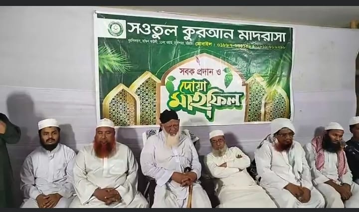 চট্টগ্রামের হালিশহরে সওতুল কুরআন মাদরাসায় হিফজ ও কুরআন প্রতিযোগিতার সবক প্রদান ও পুরস্কার বিতরণ সম্পন্ন