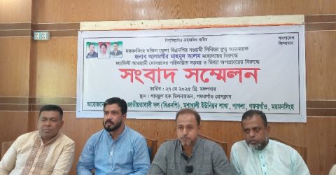 গফরগাঁওয়ে আলমগীর মাহমুদ আলমের বিরুদ্ধে ষড়যন্ত্রকারীদের বিরুদ্ধে প্রতিবাদে সংবাদ সম্মেলন 