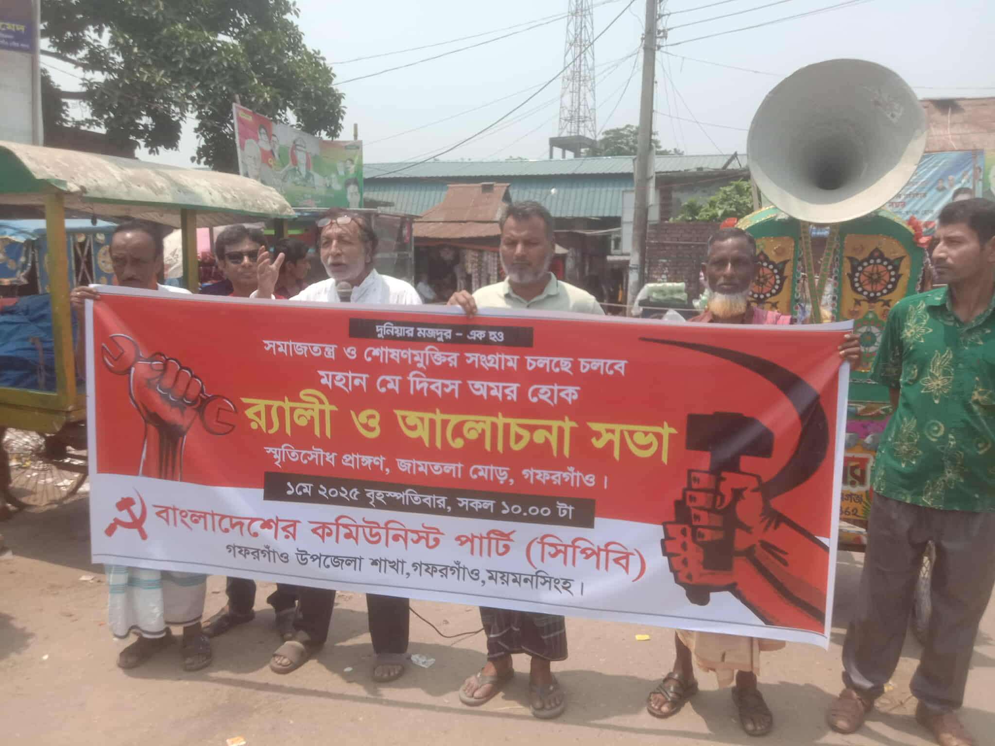 গফরগাঁওয়ে সিপিবির উদ্যোগে মহান মে দিবস পালিত
