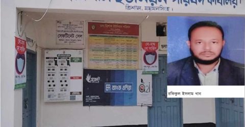 ত্রিশালে ইউপি প্রশাসনিক কর্মকর্তা বিরুদ্ধে অনিয়ম ও দূর্নীতির অভিযোগ