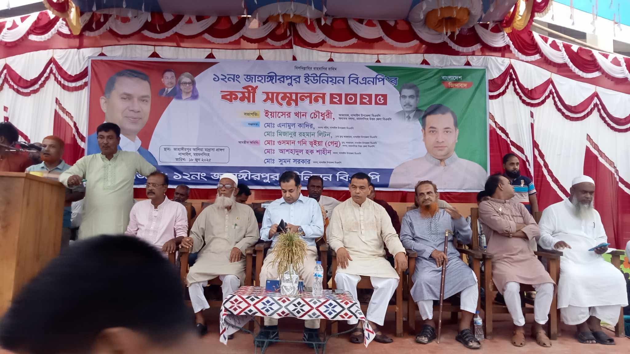 নান্দাইলের জাহাঙ্গীরপুরে বিএনপির কর্মী সম্মেলন অনুষ্ঠিত।