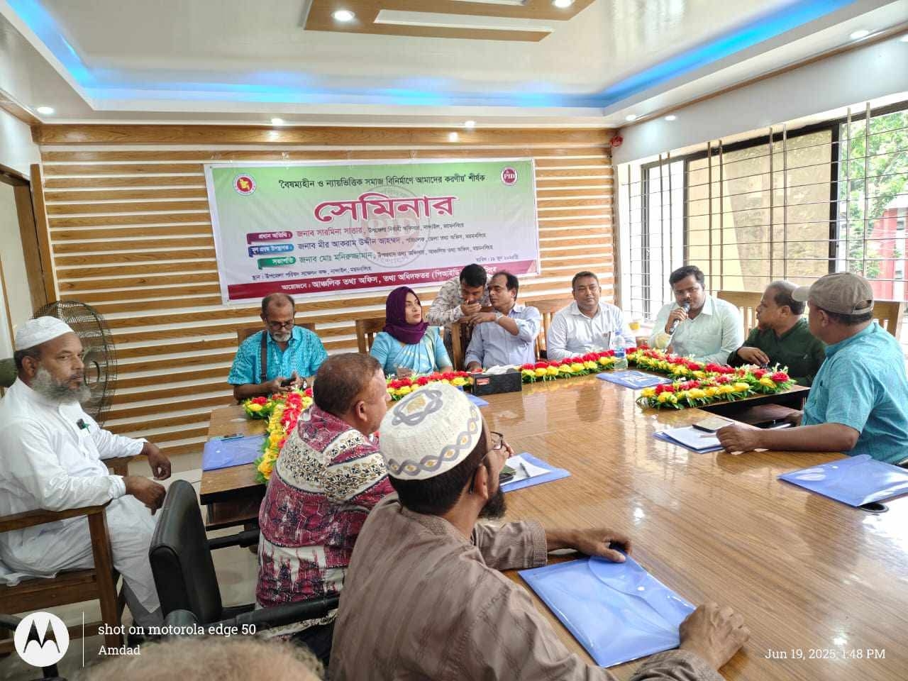 নান্দাইলে “বৈষম্যহীন ও ন্যায়ভিত্তিক সমাজ বিনির্মাণে আমাদের করণীয়” শীর্ষক সেমিনার অনুষ্ঠিত।