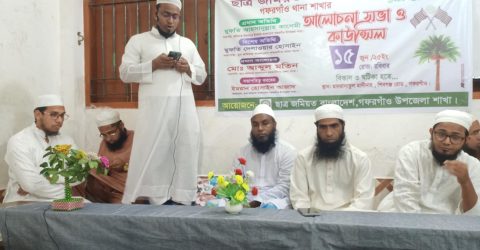 গফরগাঁওয়ে ছাত্র জমিয়তের থানা শাখার কাউন্সিল সম্পন্ন