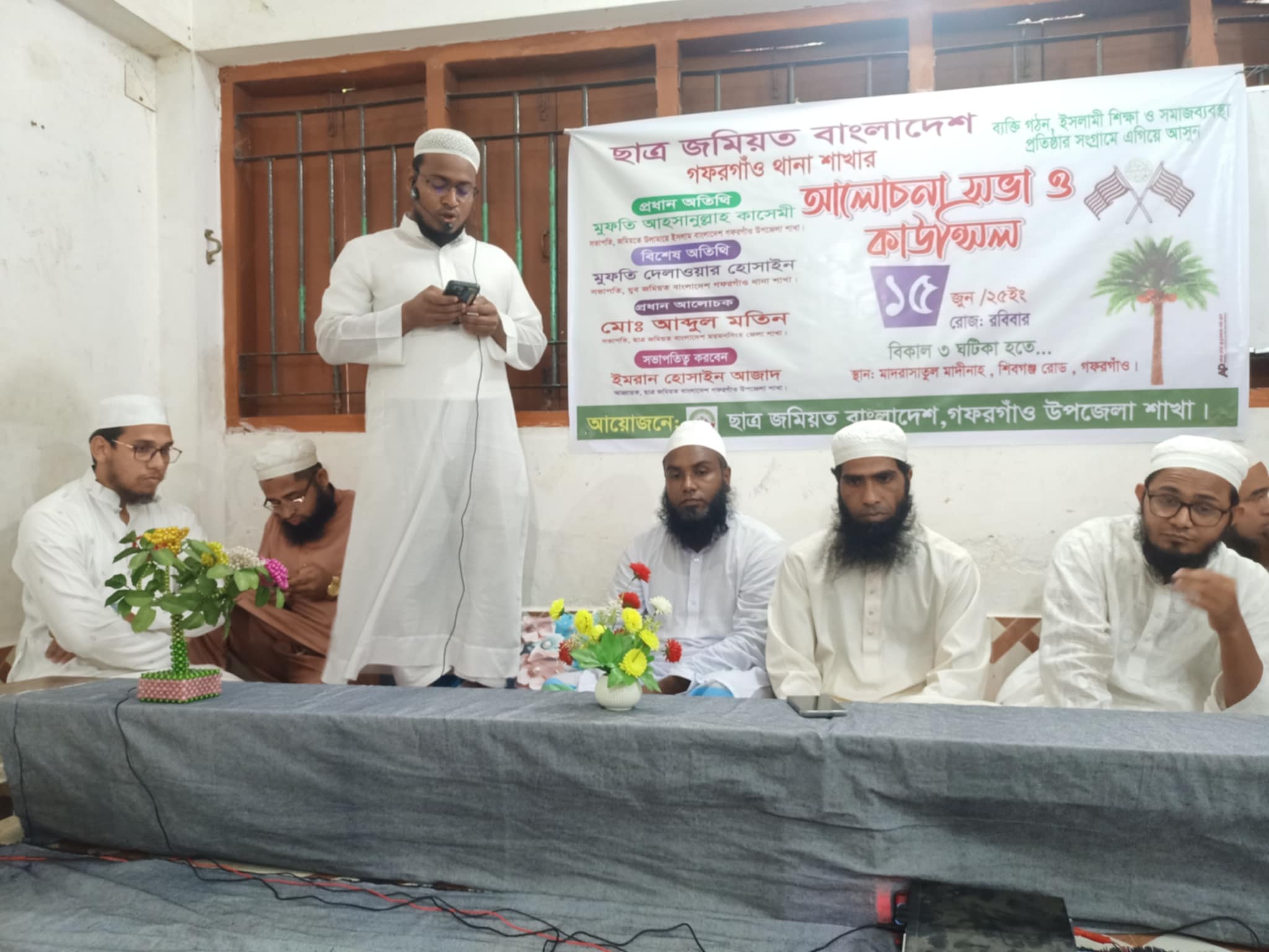 গফরগাঁওয়ে ছাত্র জমিয়তের থানা শাখার কাউন্সিল সম্পন্ন