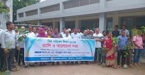 গফরগাঁওয়ে বিশ্ব পরিবেশ দিবস উপলক্ষে র‍্যালি ও আলোচনা সভা অনুষ্ঠিত