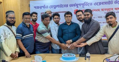 গফরগাঁও হেল্পলাইনের ওয়েবসাইট উদ্বোধন 