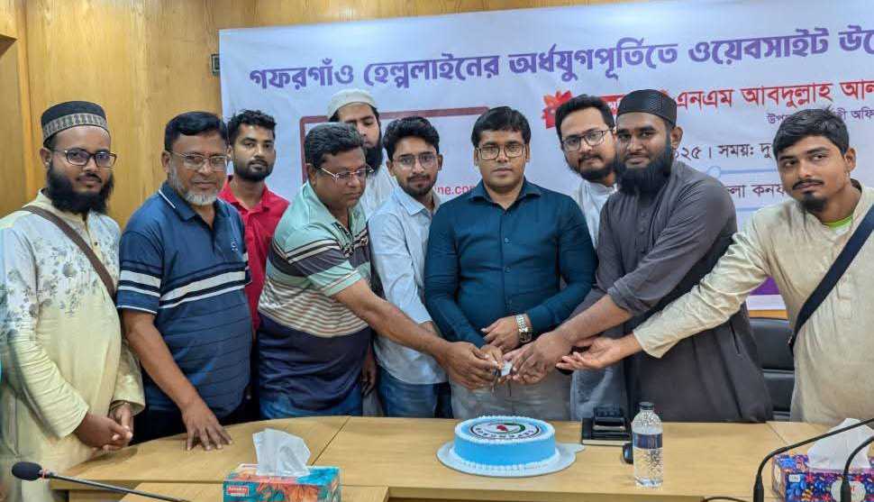 গফরগাঁও হেল্পলাইনের ওয়েবসাইট উদ্বোধন