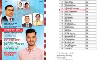 গফরগাঁওয়ের কৃতি সন্তান তানভীর আল হাদীকে গণঅভ্যুত্থান ২০২৪ আপ্যায়ন উপ-কমিটির সদস্য নির্বাচিত