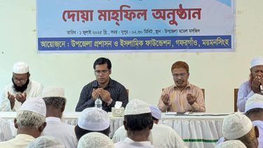 গফরগাঁওয়ে জুলাই শহীদদের আত্মার মাগফিরাত কামনায় দোয়া মাহফিল