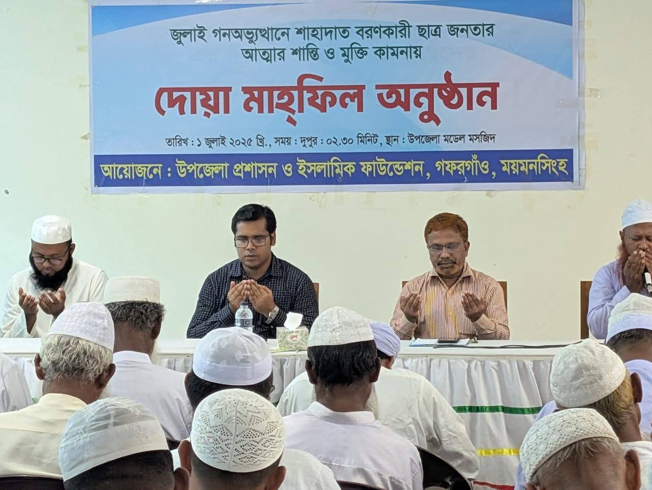 গফরগাঁওয়ে জুলাই শহীদদের আত্মার মাগফিরাত কামনায় দোয়া মাহফিল