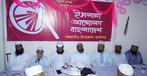 গফরগাঁওয়ে ইসলামী আন্দোলনের নতুন কার্যালয় উদ্বোধন ও আশুরার তাৎপর্য বিষয়ক আলোচনা সভা অনুষ্ঠিত 