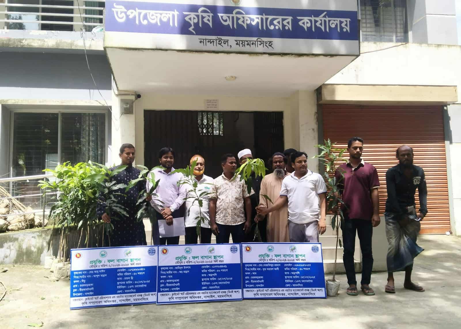 নান্দাইলে ২০ জন কৃষককে ৫০ টি করে ফল গাছের চারা বিতরণ।