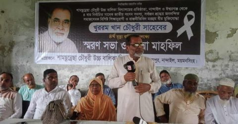 নান্দাইলে ৪ বারের সাবেক সংসদ সদস্য বীরমুক্তিযোদ্ধা মরহুম খুররম খান চৌধুরীর ৪র্থ মৃত্যু বার্ষিকী উপলক্ষে স্মরণ সভা ও দোয়া মাহফিল।