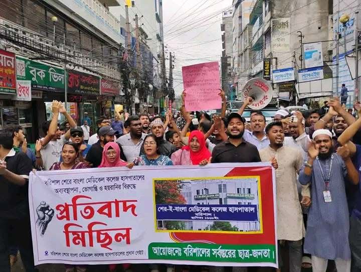 শেবাচিমে ভোগান্তি ও হয়রানির প্রতিবাদে ছাত্র-জনতার প্রতিবাদী মিছিল
