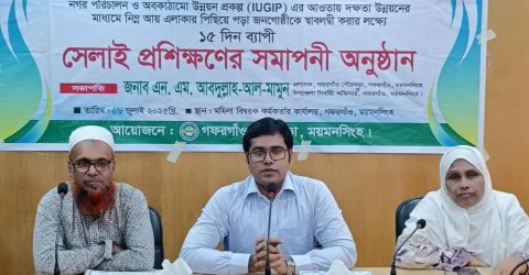 গফরগাঁওয়ে নারী দক্ষতা উন্নয়ন কর্মসূচি: সেলাই প্রশিক্ষণ শেষে ৩০ জনের হাতে সনদ বিতরণ