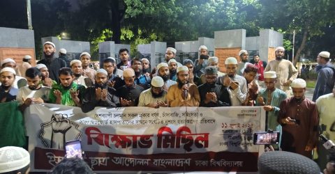 ঢাকা বিশ্ববিদ্যালয়ে ইসলামী ছাত্র আন্দোলনের বিক্ষোভ: ‘মিডফোর্ড হত্যাকাণ্ড রাষ্ট্রের ব্যর্থতা, বিচারহীনতার দায় বিএনপিকে নিতে হবে
