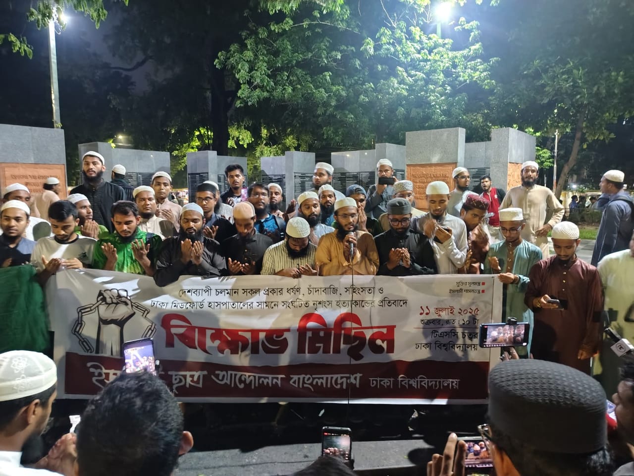ঢাকা বিশ্ববিদ্যালয়ে ইসলামী ছাত্র আন্দোলনের বিক্ষোভ: ‘মিডফোর্ড হত্যাকাণ্ড রাষ্ট্রের ব্যর্থতা, বিচারহীনতার দায় বিএনপিকে নিতে হবে