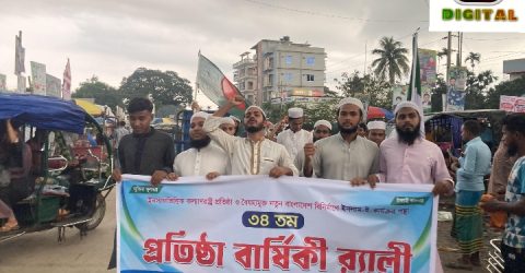 ঈশ্বরগঞ্জ আঠারোবাড়িতে ইসলামী ছাত্র আন্দোলনের প্রতিষ্ঠাবার্ষিকী উপলক্ষে র‍্যালী