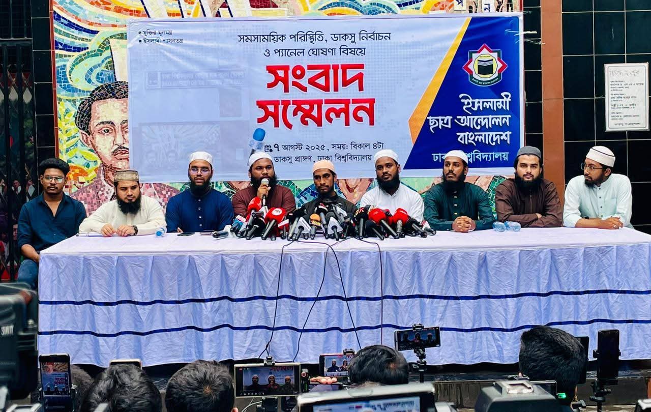 ঢাবিতে ডাকসু নির্বাচনে অংশ নিচ্ছে ইসলামী ছাত্র আন্দোলন, পূর্ণাঙ্গ প্যানেল ঘোষণা