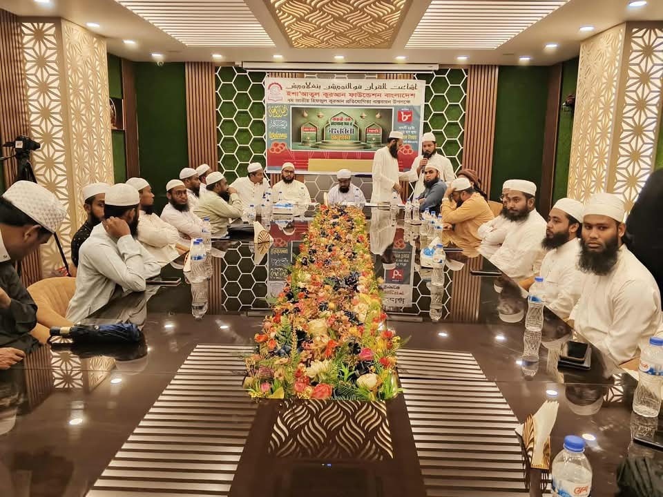 ঢাকায় ইশা’আতুল কোরআন ফাউন্ডেশনের আলোচনা সভা ও কেন্দ্রীয় কমিটি নবায়ন