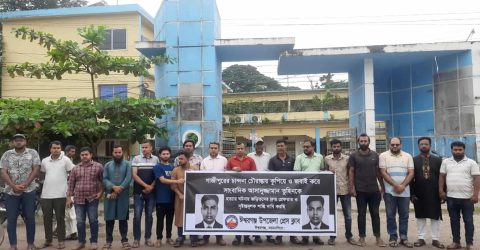 সাংবাদিক তুহিন হত্যার প্রতিবাদে ঈশ্বরগঞ্জে মানববন্ধন