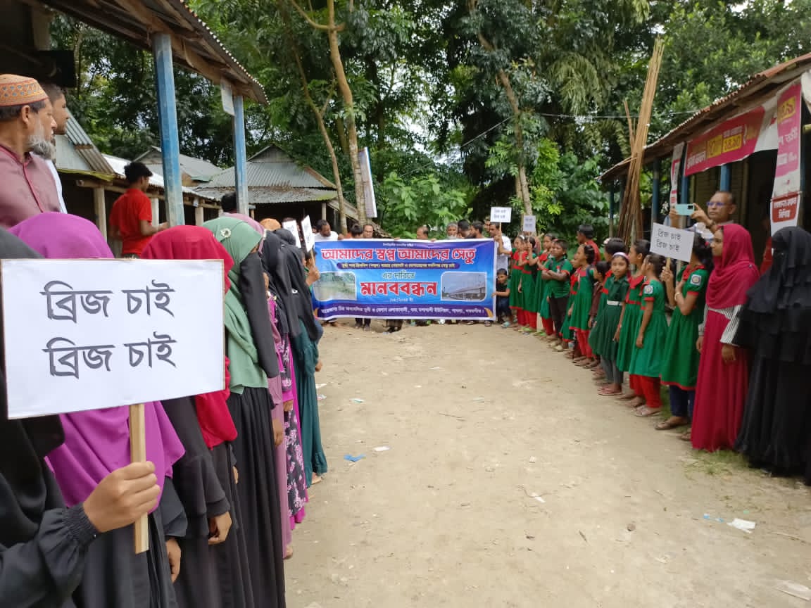সুতিয়া নদীতে সেতুর দাবিতে মুখী-বেলাববাসীর মানববন্ধন