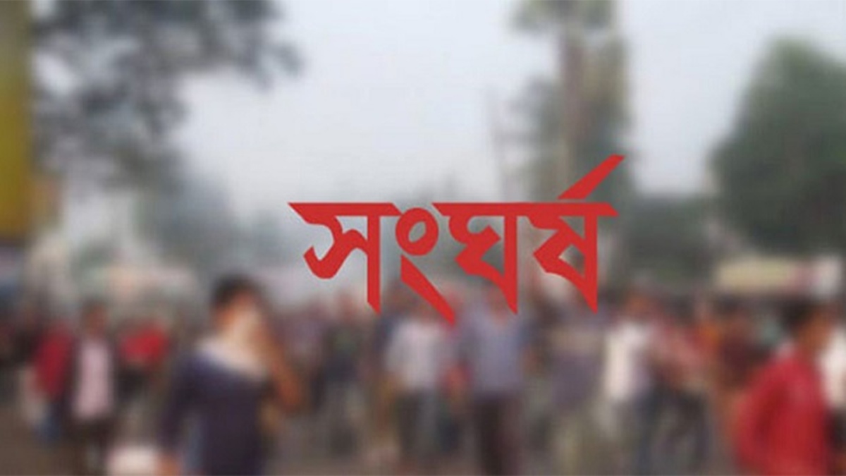 তাহিরপুরে জমি বিরোধকে কেন্দ্র করে রক্তক্ষয়ী সংঘর্ষে নারী-শিশুসহ ২০ জন আহত