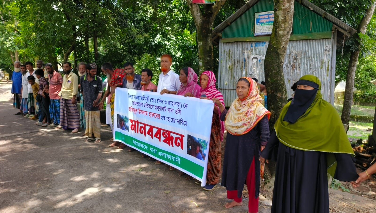 হালুয়াঘাটে বিভিন্ন অভিযোগের কারণে ওসি প্রত্যাহারের দাবিতে মানবন্ধন