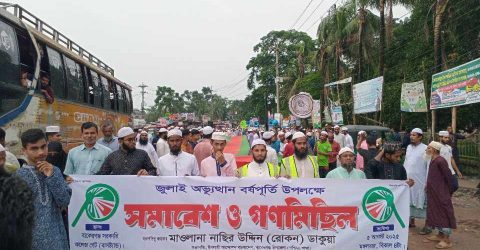 বাকেরগঞ্জে জুলাই অভ্যুত্থান বর্ষপূর্তি উপলক্ষে ইসলামী আন্দোলনের সমাবেশ ও গণমিছিল অনুষ্ঠিত