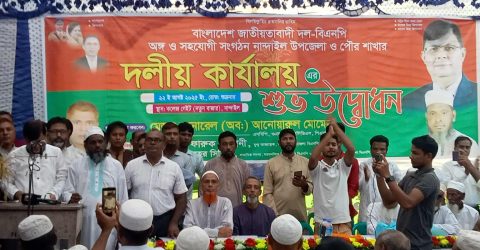 নান্দাইলে বিএনপির দলীয় কার্যালয় অফিস উদ্বোধন, আলোচনা ও দোয়া মাহফিল অনুষ্ঠিত। 