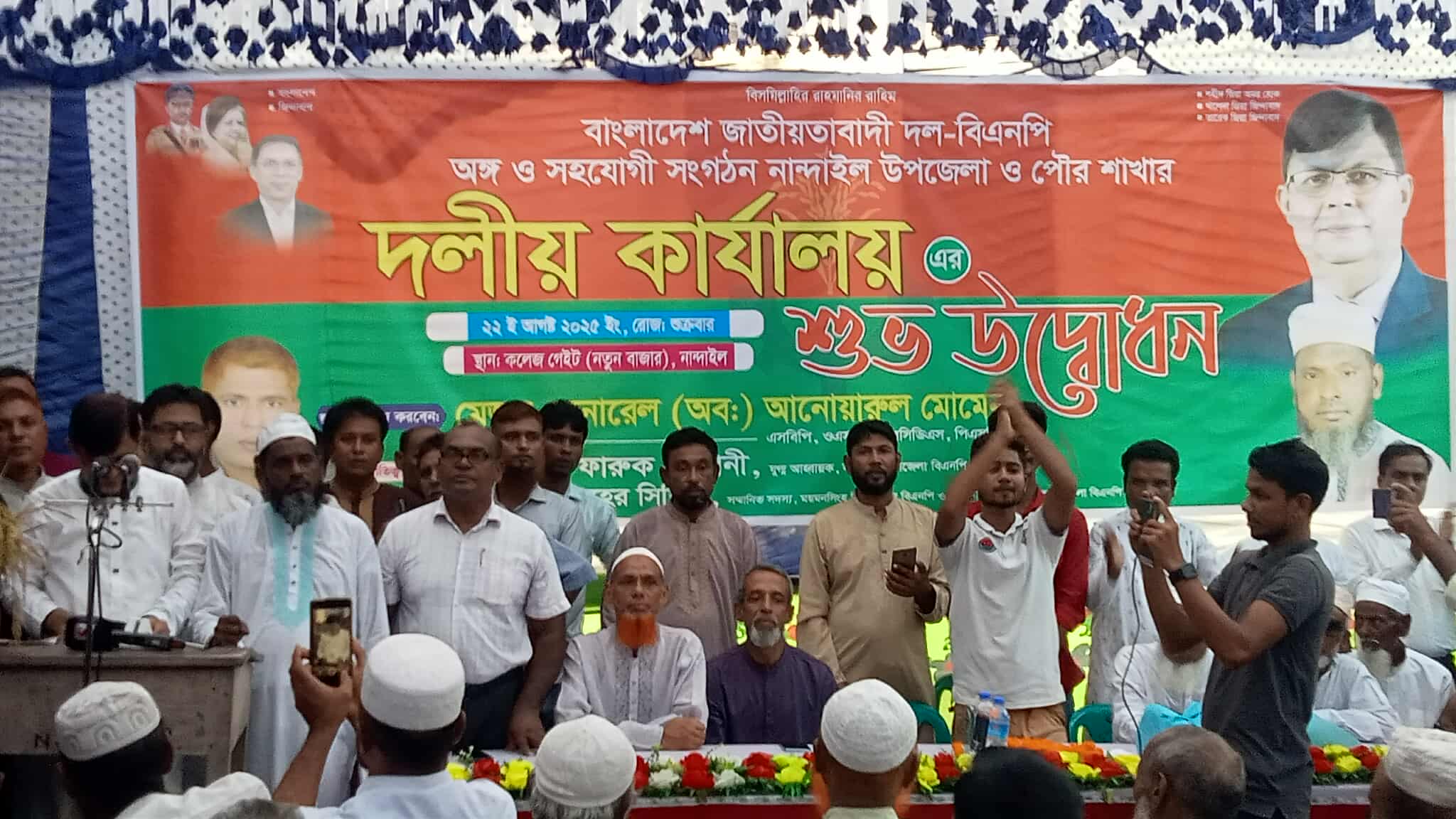 নান্দাইলে বিএনপির দলীয় কার্যালয় অফিস উদ্বোধন, আলোচনা ও দোয়া মাহফিল অনুষ্ঠিত।