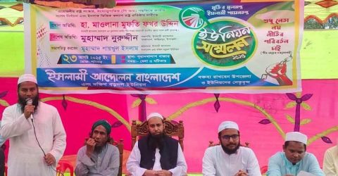 তাহিরপুরে ইসলামী আন্দোলন বাংলাদেশ বড়দল দক্ষিণ ইউনিয়ন সম্মেলন অনুষ্ঠিত