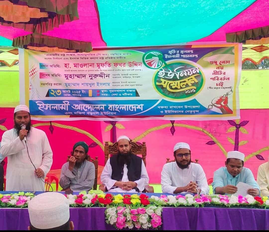 তাহিরপুরে ইসলামী আন্দোলন বাংলাদেশ বড়দল দক্ষিণ ইউনিয়ন সম্মেলন অনুষ্ঠিত