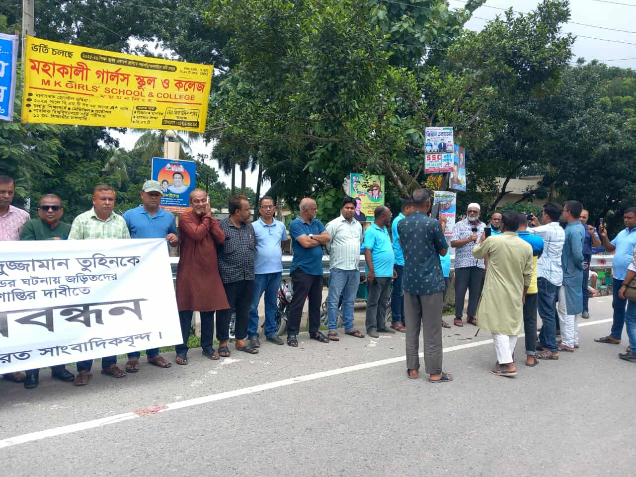 গাজীপুরে সাংবাদিক তুহিন হত্যার প্রতিবাদে নান্দাইলে সাংবাদিক সমাজের মানববন্ধন। 