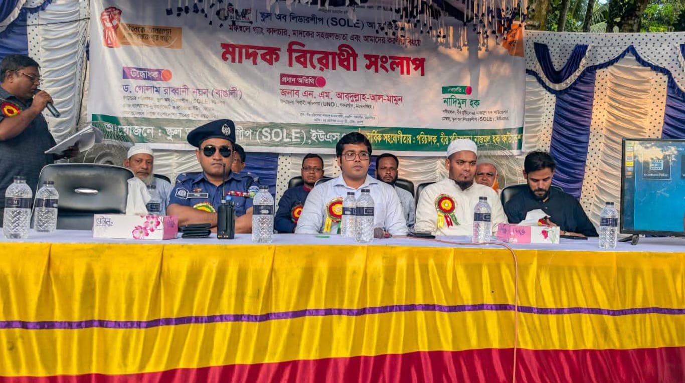 গফরগাঁওয়ে মাদকবিরোধী সংলাপ, গ্যাং কালচার প্রতিরোধে সামাজিক আন্দোলনের ডাক