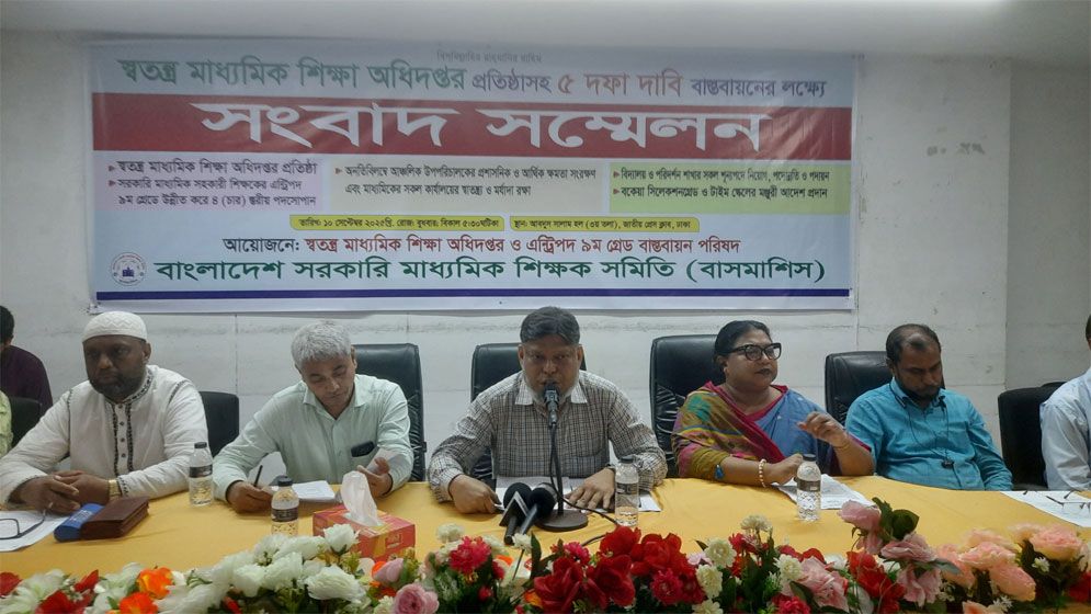 স্বতন্ত্র মাধ্যমিক শিক্ষা অধিদপ্তর প্রতিষ্ঠার দাবিতে কঠোর কর্মসূচির হুঁশিয়ারি