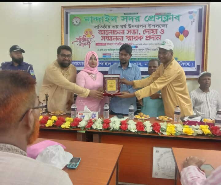 নান্দাইল সদর প্রেসক্লাবের ৩য় প্রতিষ্ঠাবার্ষিকী উদযাপন সম্মাননা স্মারক প্রদান 