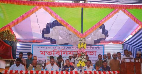 তাহিরপুরে মাদক মুক্ত সমাজ গঠনে মাদকবিরোধী মতবিনিময় সভা অনুষ্ঠিত হয়েছে।