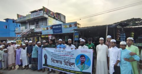 ঈশ্বরগঞ্জে আলেমের দাড়ি ছেঁড়াকে কেন্দ্র করে বিক্ষোভ