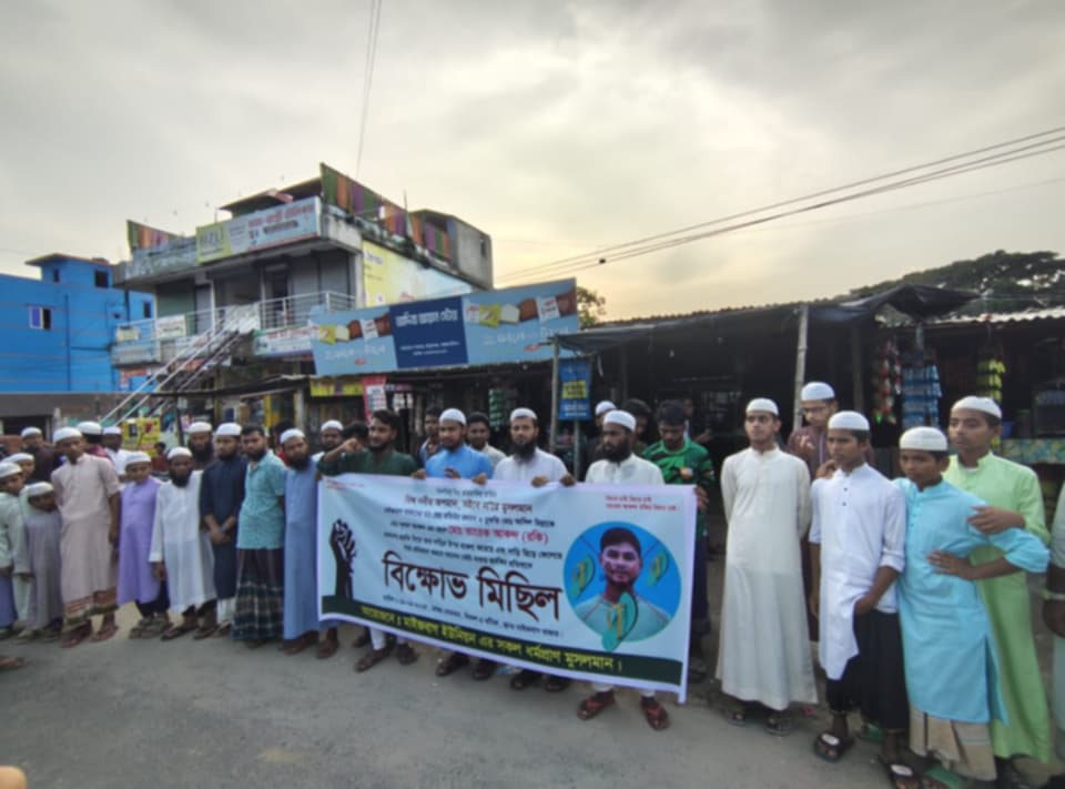 ঈশ্বরগঞ্জে আলেমের দাড়ি ছেঁড়াকে কেন্দ্র করে বিক্ষোভ
