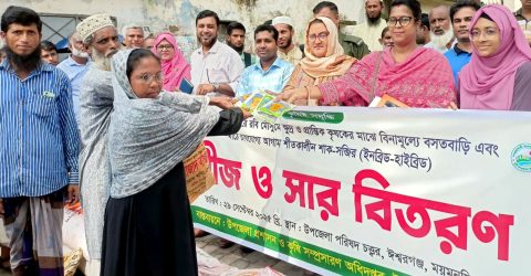 ঈশ্বরগঞ্জে ক্ষুদ্র ও প্রান্তিক কৃষকদের মাঝে সার ও বীজ বিতরণ