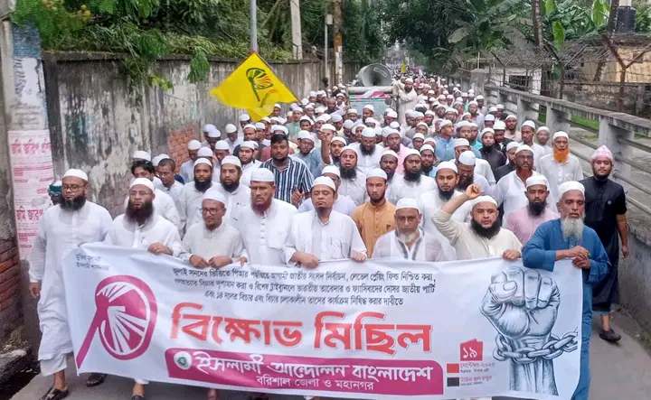 পি.আর. পদ্ধতিতে জাতীয় নির্বাচনের দাবিতে ইসলামী আন্দোলন বাংলাদেশ বরিশাল জেলা ও মহানগর শাখার বিক্ষোভ মিছিল অনুষ্ঠিত।