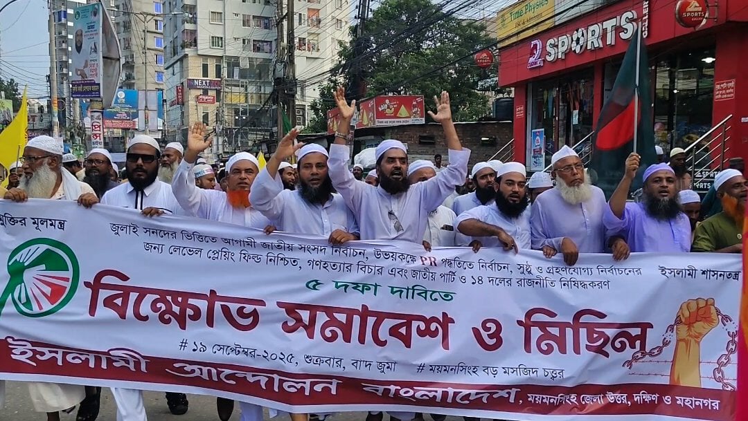 পি.আর. পদ্ধতিতে জাতীয় নির্বাচনের দাবিতে ইসলামী আন্দোলন বাংলাদেশ ময়মনসিংহ উত্তর, দক্ষিণ জেলা ও মহানগর শাখার বিক্ষোভ মিছিল অনুষ্ঠিত।