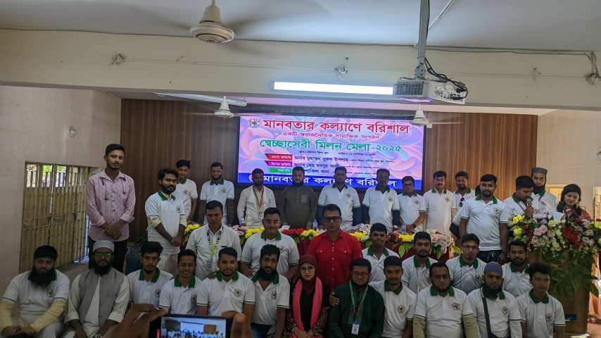 বরিশালে মানবতার কল্যাণে স্বেচ্ছাসেবী মিলন মেলা ২০২৫ অনুষ্ঠিত