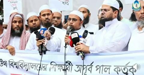 কোরআন অবমাননা রোধে কঠোর আইন    প্রণয়নের দাবি জাতীয় ওলামা মাশায়েখ আইম্মা পরিষদ 