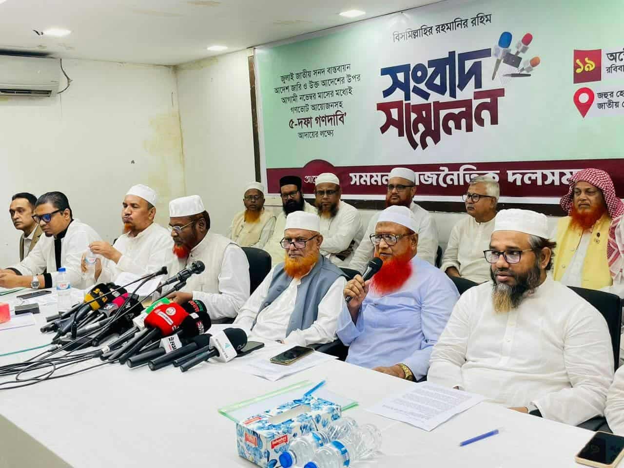 ইসলামী আন্দোলন ও জামাতসহ সমমান রাজনীতিক দলগুলোর নতুন কর্মসূচি।