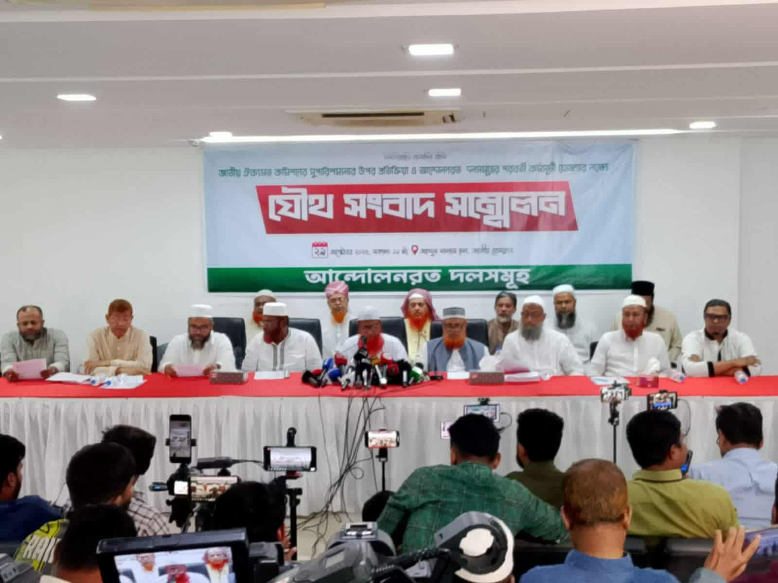 জুলাই সনদ বাস্তবায়ন ও নভেম্বরে গণভোটসহ ৫ দফা দাবিতে ৫ম ধাপের কর্মসূচি ঘোষণা।