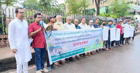 যাদুকাটা নদীকে প্রতিবেশগত সংকটাপন্ন এলাকা ঘোষণার দাবীতে মানববন্ধন 