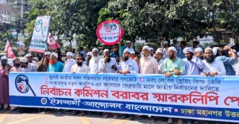 নির্বাচন কমিশনে ৫ দফা দাবীতে স্বারকলিপি প্রদান করেন ইসলামী আন্দোলন বাংলাদেশ ।